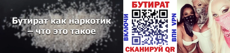 Бутират оксибутират  Кодинск 