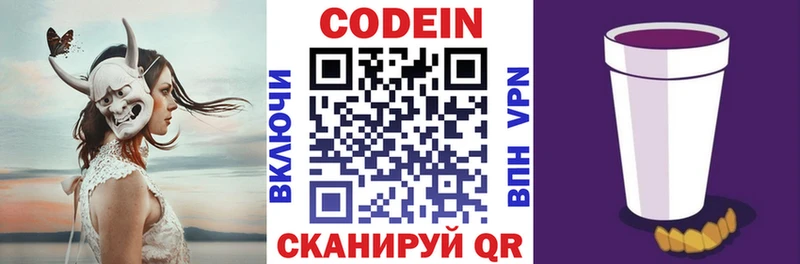 Кодеиновый сироп Lean Purple Drank OMG онион Кодинск что такое